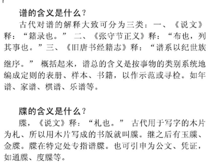 修谱知识N个名词解释