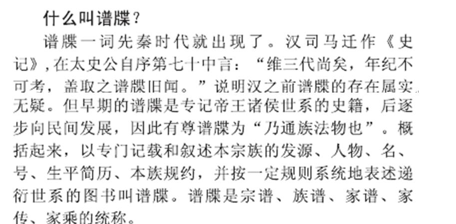 修谱知识N个名词解释