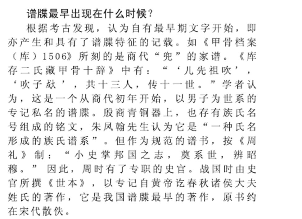 修谱知识N个名词解释