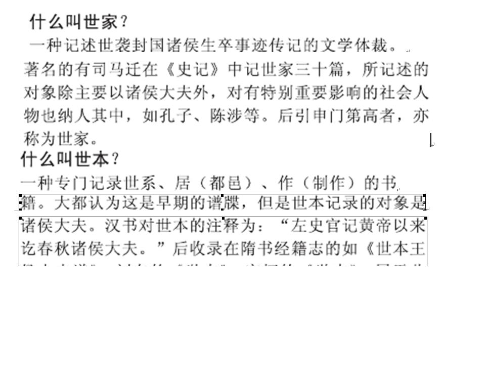 修谱知识N个名词解释