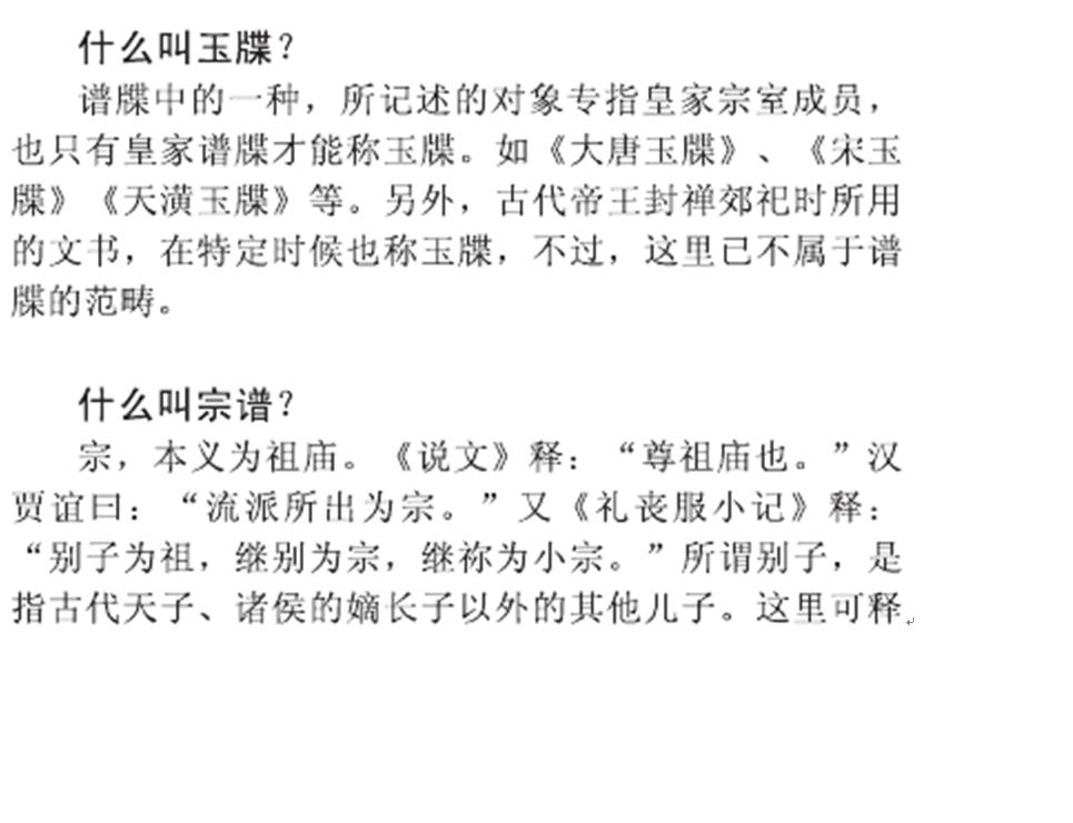 修谱知识N个名词解释