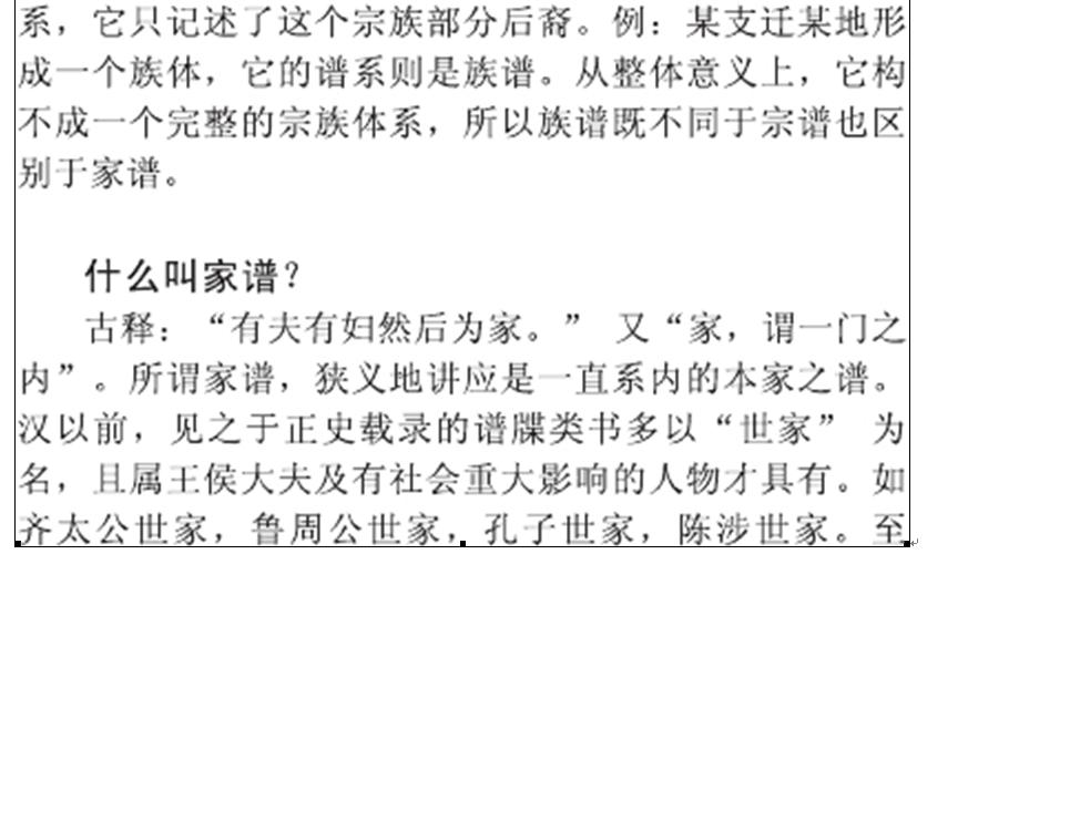 修谱知识N个名词解释