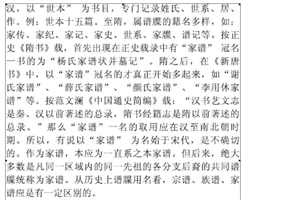 修谱知识N个名词解释