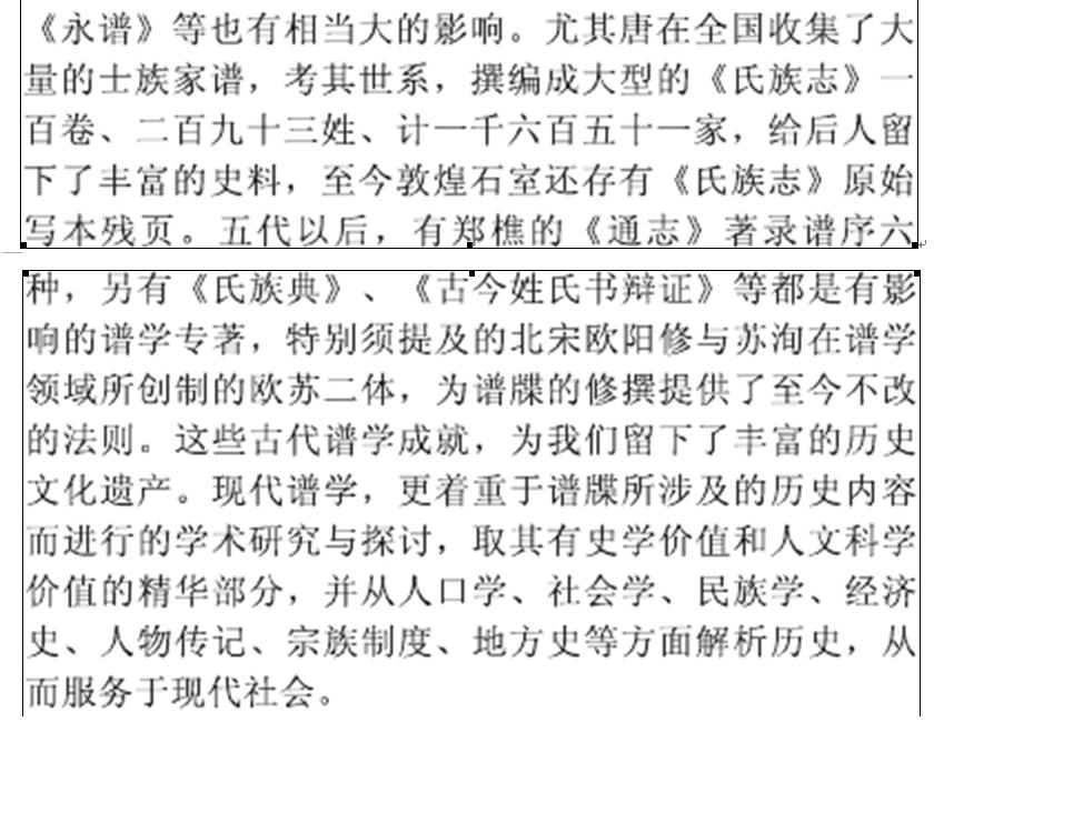 修谱知识N个名词解释