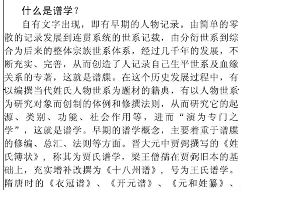 修谱知识N个名词解释