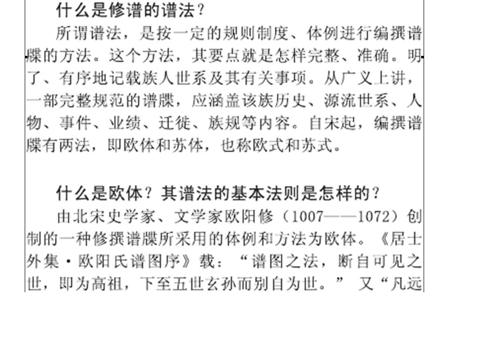 修谱知识N个名词解释