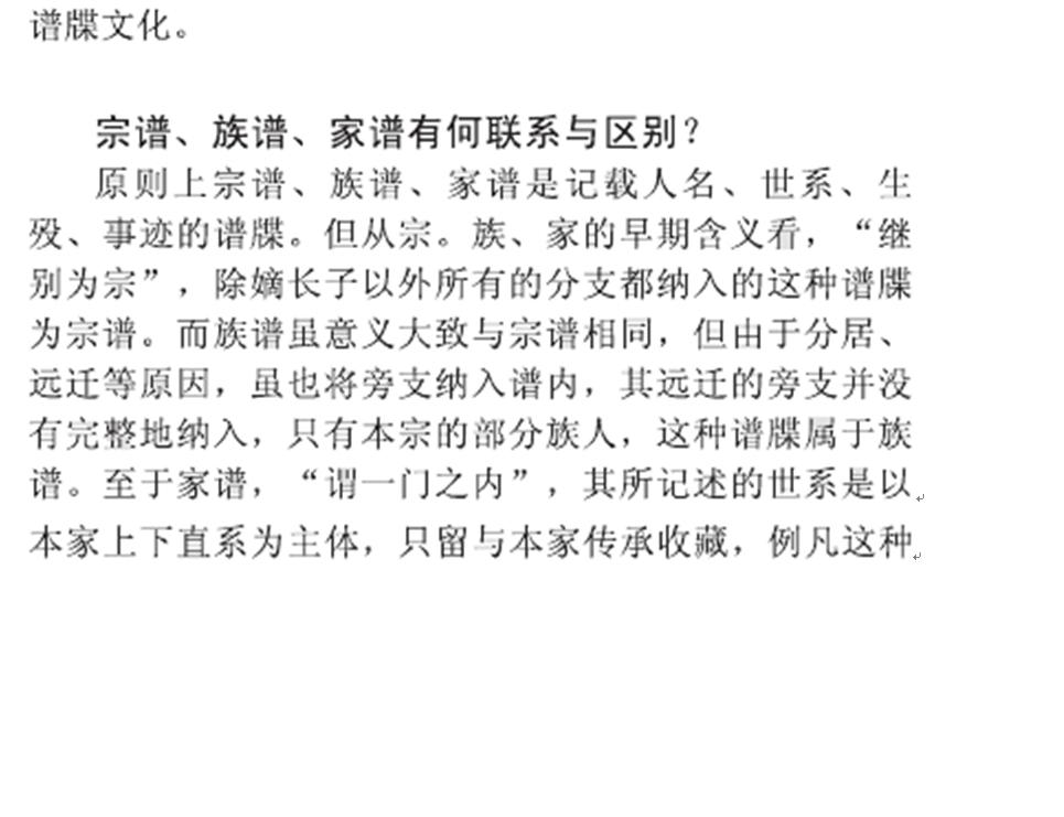 修谱知识N个名词解释