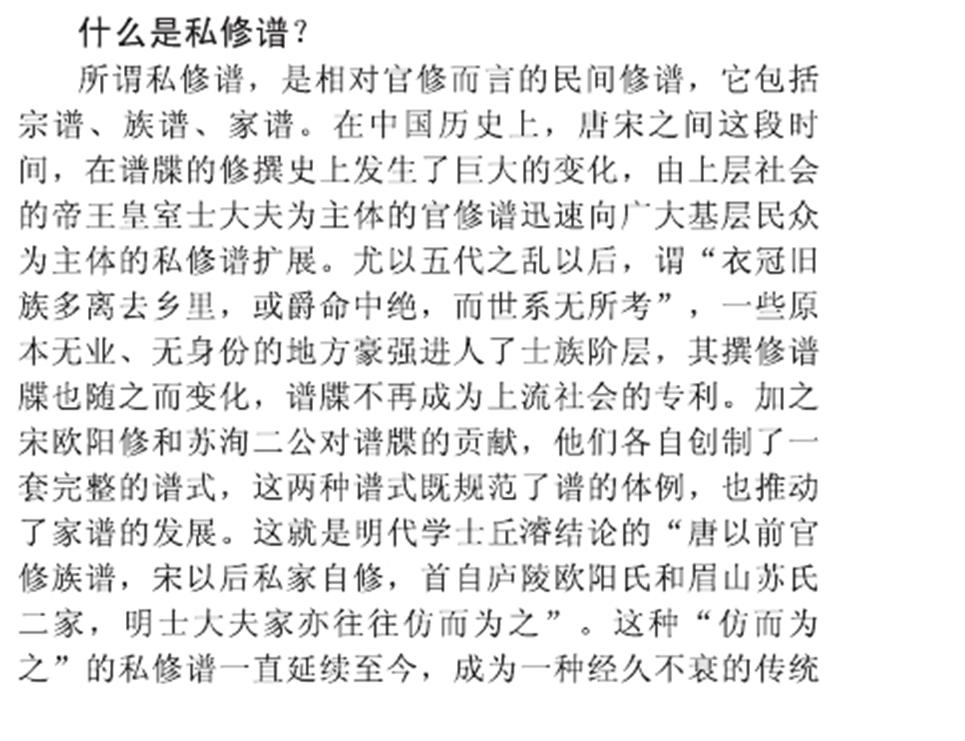 修谱知识N个名词解释