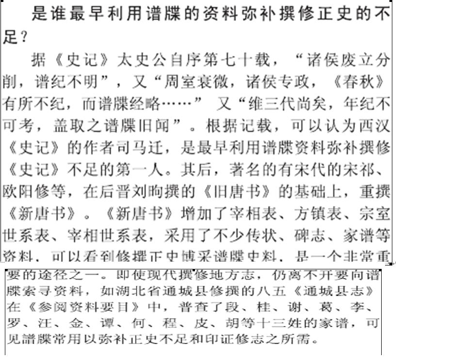 修谱知识N个名词解释