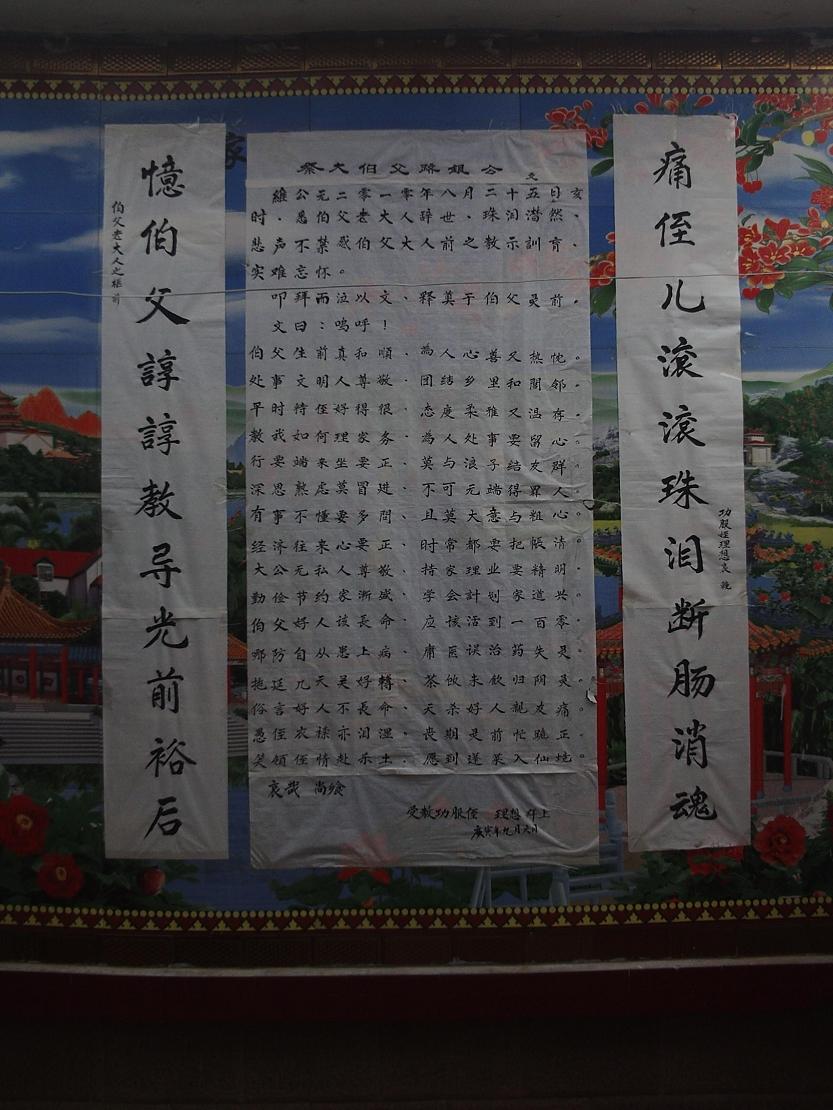 伯父五期祭