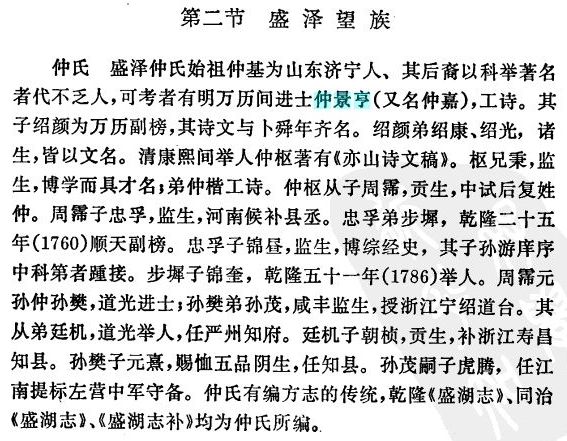 江苏吴江盛泽镇仲氏大宗本末介绍