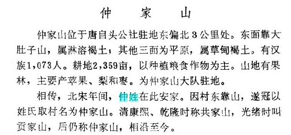 北宋立村的仲家山