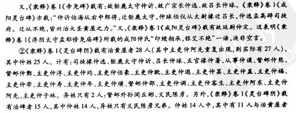 东汉成阳仲氏望族备览（宋代有后裔中进士）