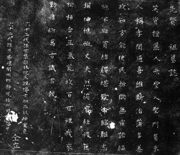【清明专稿】祖墓碑记钩沉
