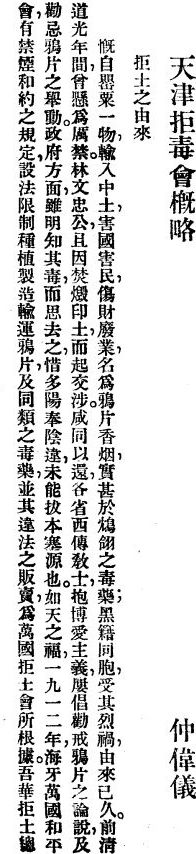 仲伟仪佚文一则