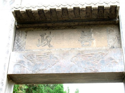 【清明专稿】濮阳先贤仲子墓