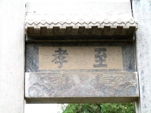 【清明专稿】濮阳先贤仲子墓