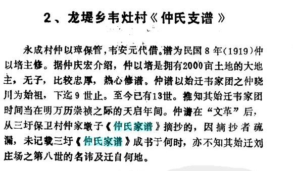 某仲氏家谱之发现
