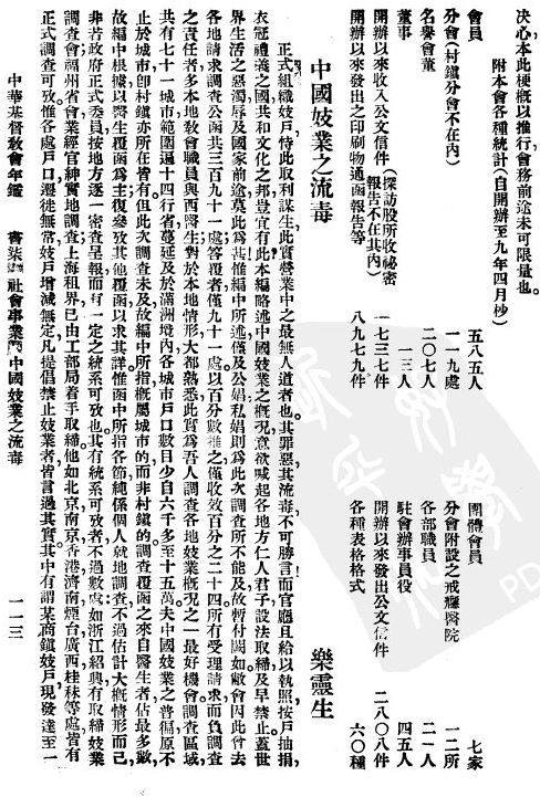 黄县仲公伟仪佚文一则
