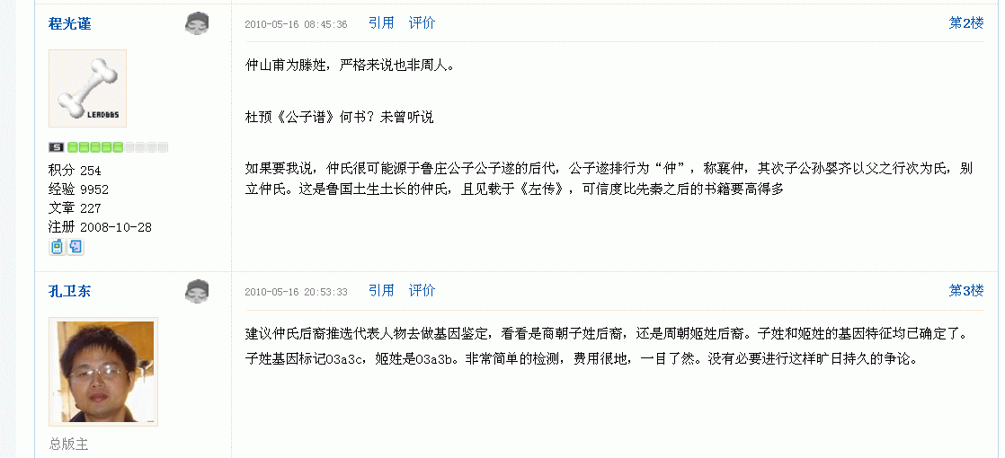 仲氏姓源新解