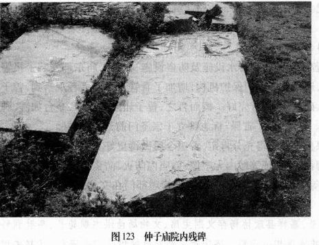 转载微山仲子庙调查报告