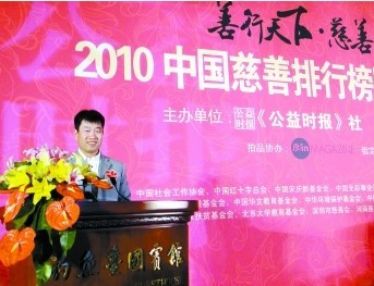 2010中国慈善排行榜揭晓   仲胡周获得“慈善榜十大慈善家”称号