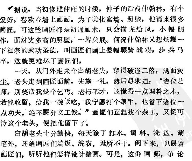 泗水仲子庙的传说