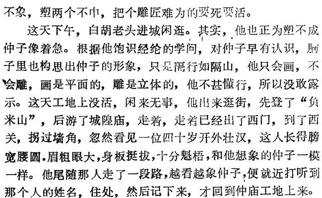 泗水仲子庙的传说