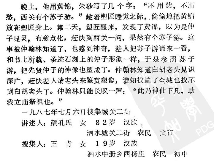 泗水仲子庙的传说