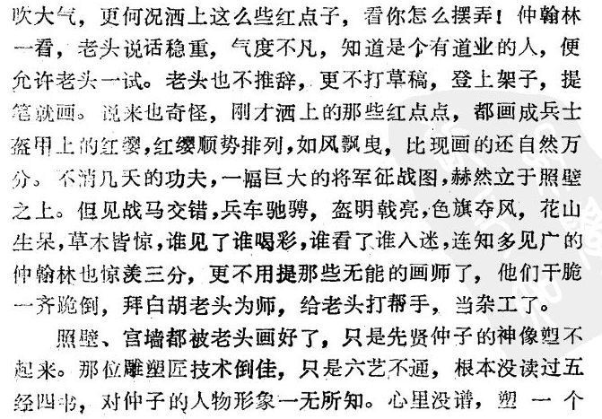 泗水仲子庙的传说