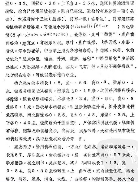 太医院使宝应神医仲惟馨墓