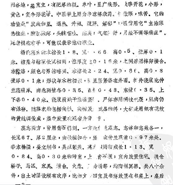 太医院使宝应神医仲惟馨墓