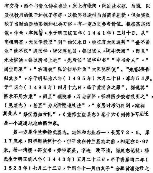 太医院使宝应神医仲惟馨墓