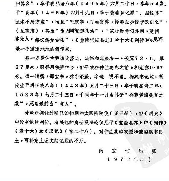 太医院使宝应神医仲惟馨墓