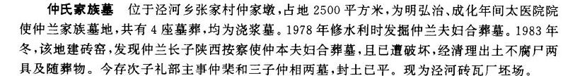宝应仲氏祖墓群