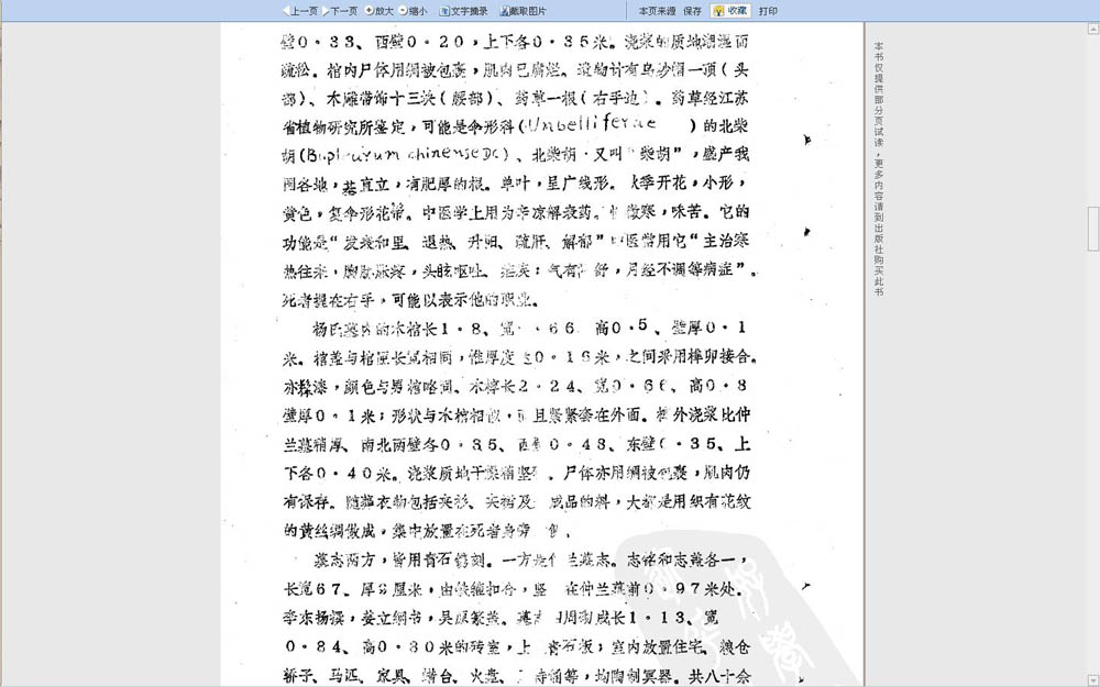 太医院使宝应神医仲惟馨墓