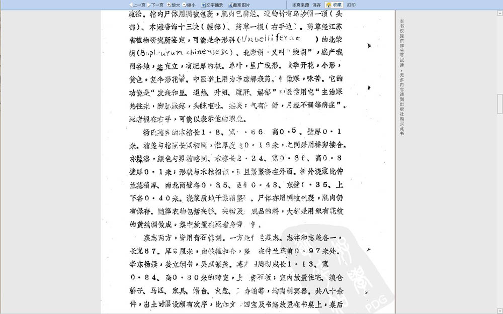 太医院使宝应神医仲惟馨墓