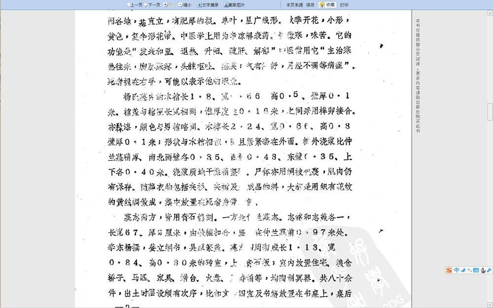 太医院使宝应神医仲惟馨墓