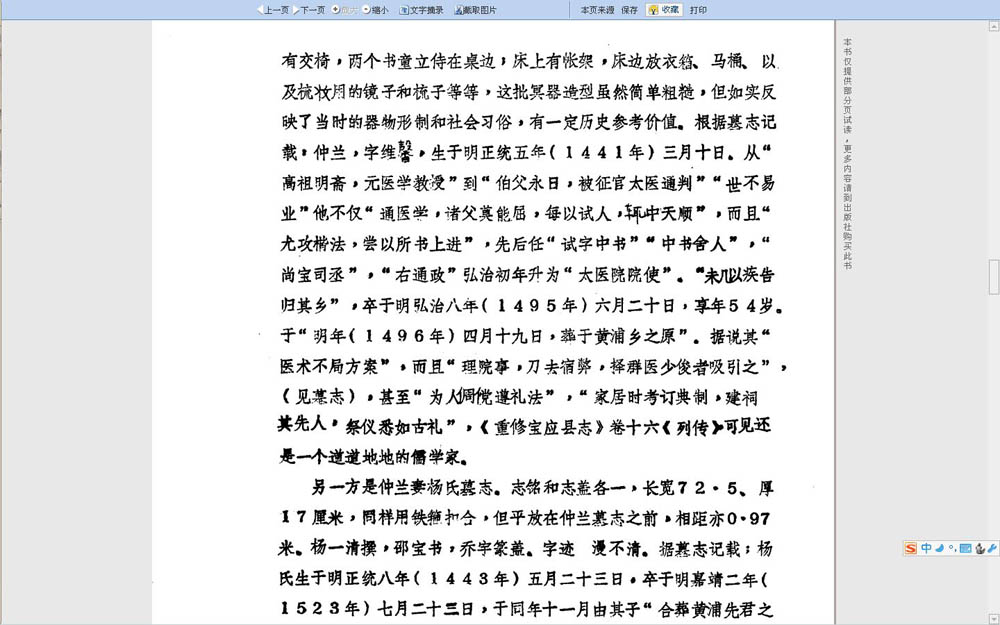 太医院使宝应神医仲惟馨墓