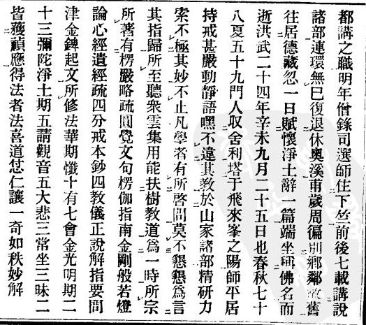 元末嘉兴仲氏神僧