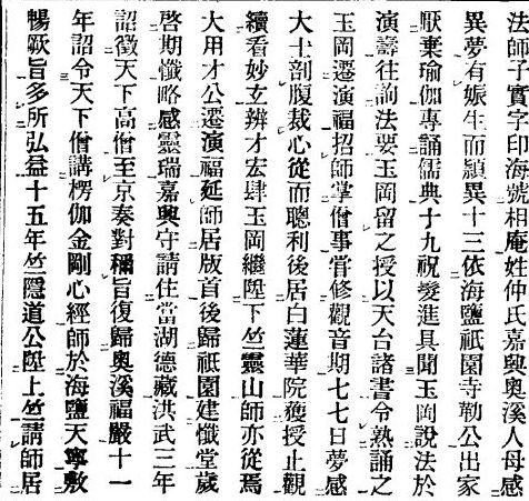 元末嘉兴仲氏神僧