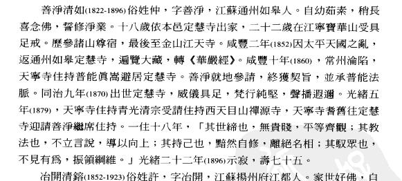 清末如皋仲氏高僧