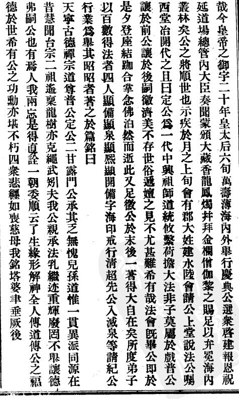 清末如皋仲氏高僧