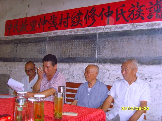 仲家浅召开族谱续修扩大会议