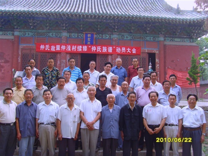 仲家浅召开族谱续修扩大会议