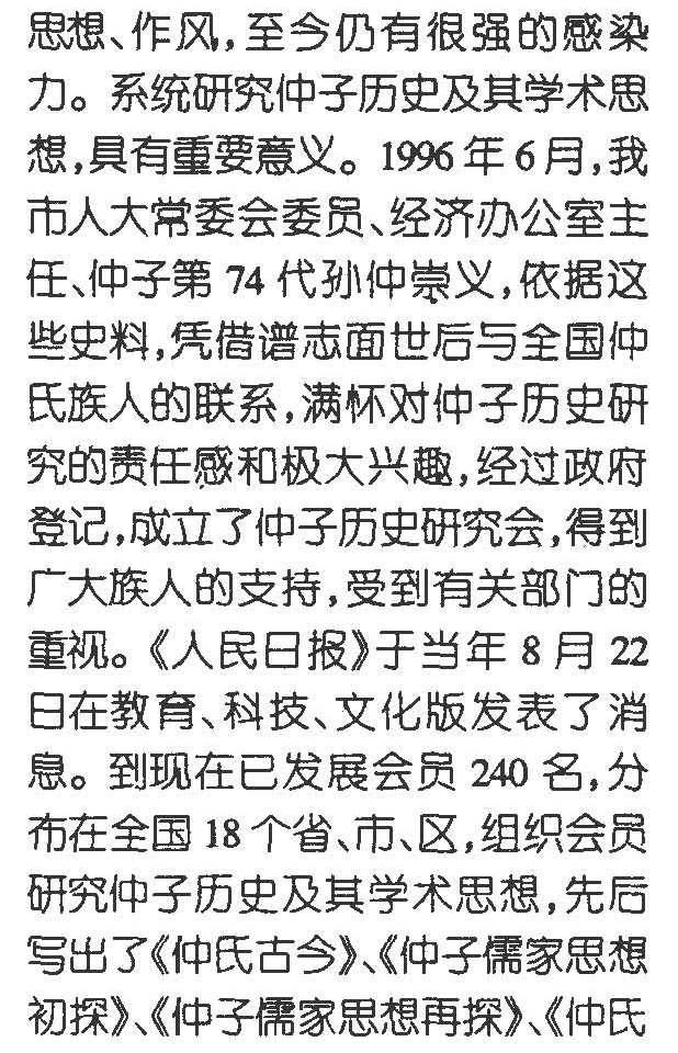 仲氏谱志进讷河档案馆前后