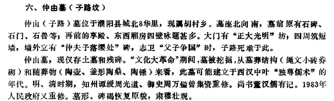 濮阳祖坟可能建于汉代