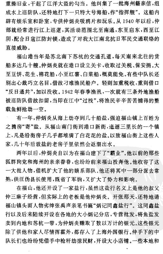 海州草莽仲炳元的另类史