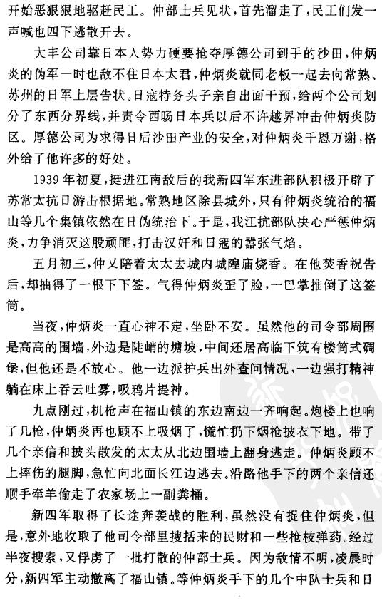 海州草莽仲炳炎的另类史