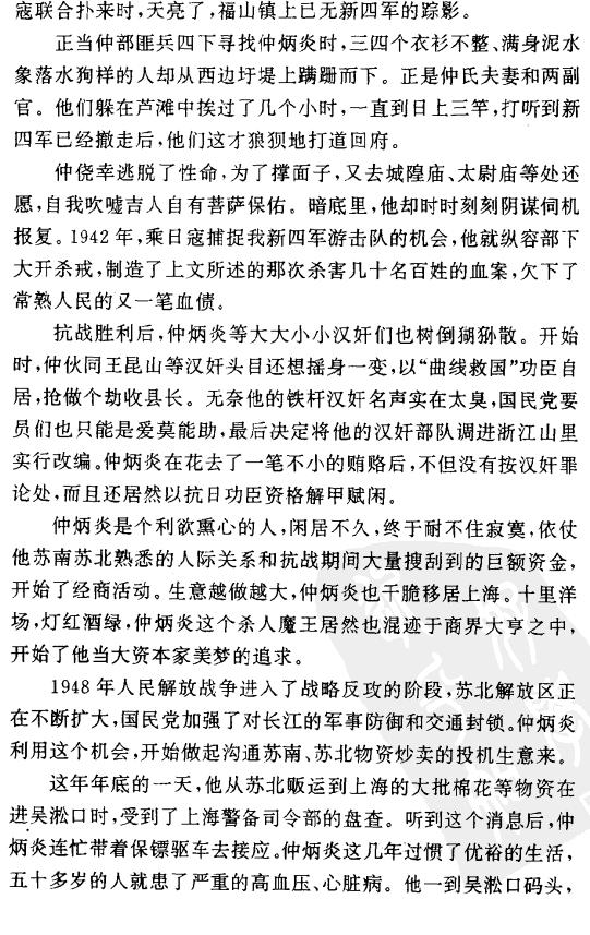 海州草莽仲炳炎的另类史